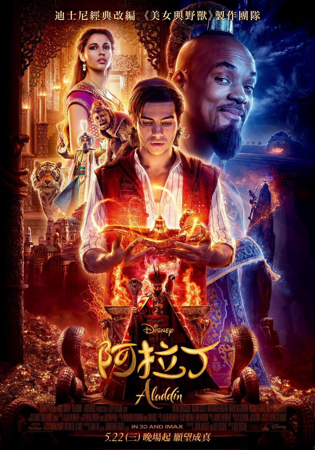 【阿拉丁 Aladdin】奇蹟與平淡我們如何選擇