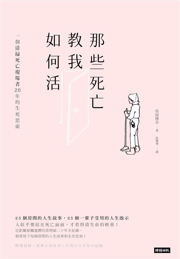 《那些死亡教我如何活》不應該逃避死亡的議題