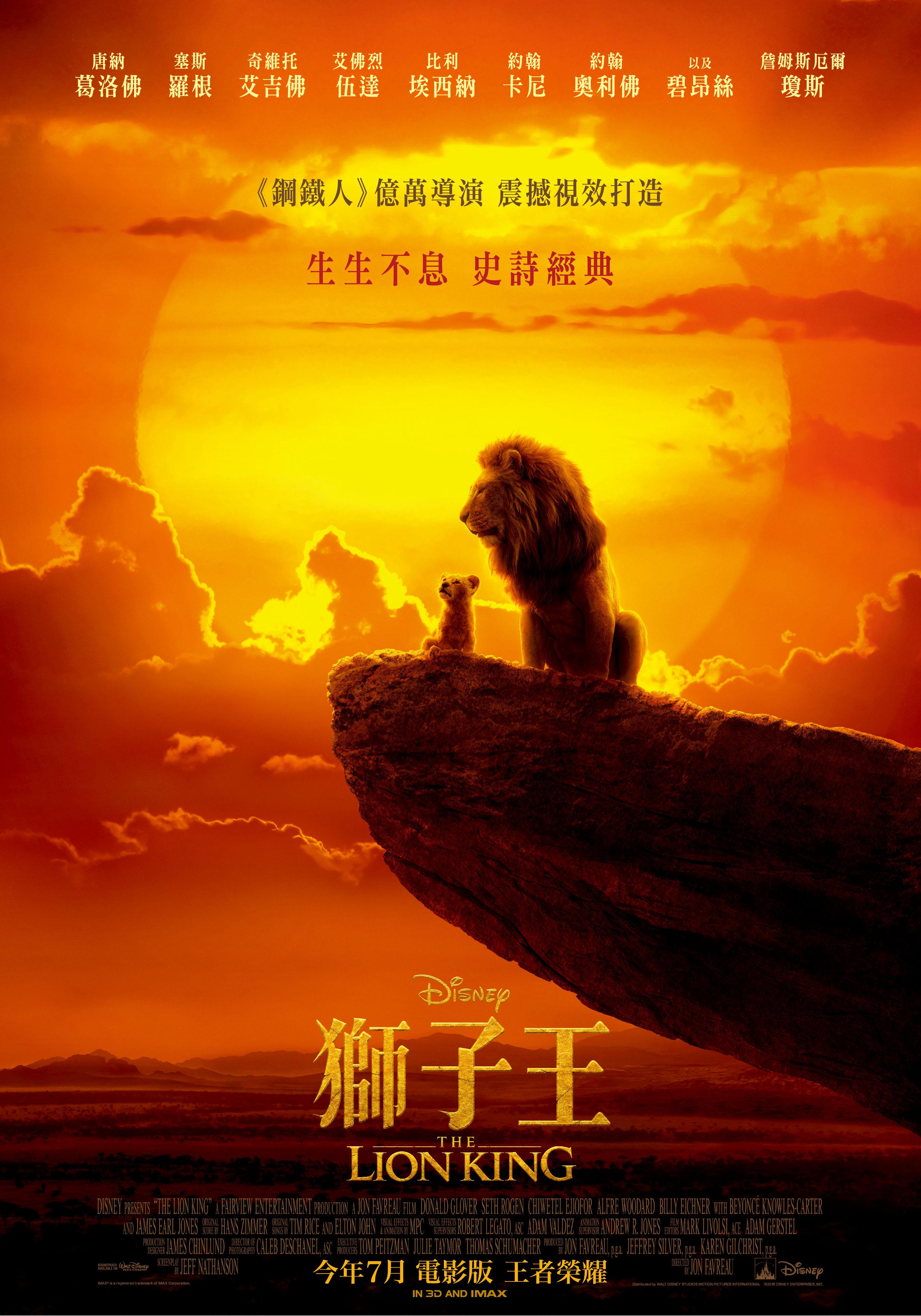 【獅子王  The Lion King】面對過去迎接外來