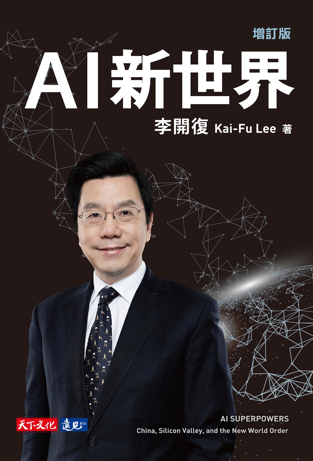 該如何看待《AI新世界》呢？