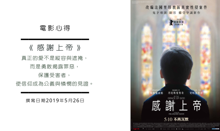當《感謝上帝》成為一種慶幸的表達時