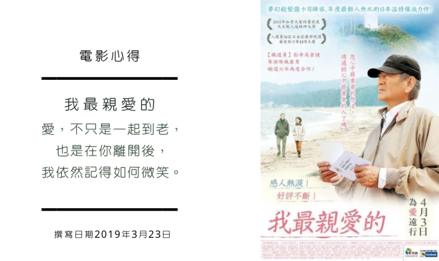 《我最親愛的》離別的功課好難